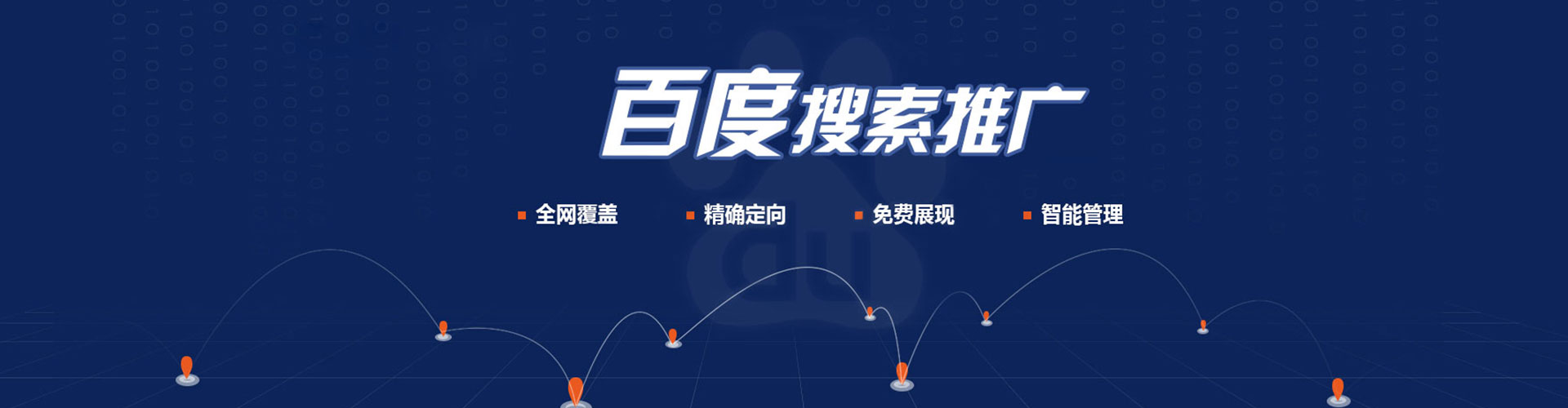 达日百度广告推广
